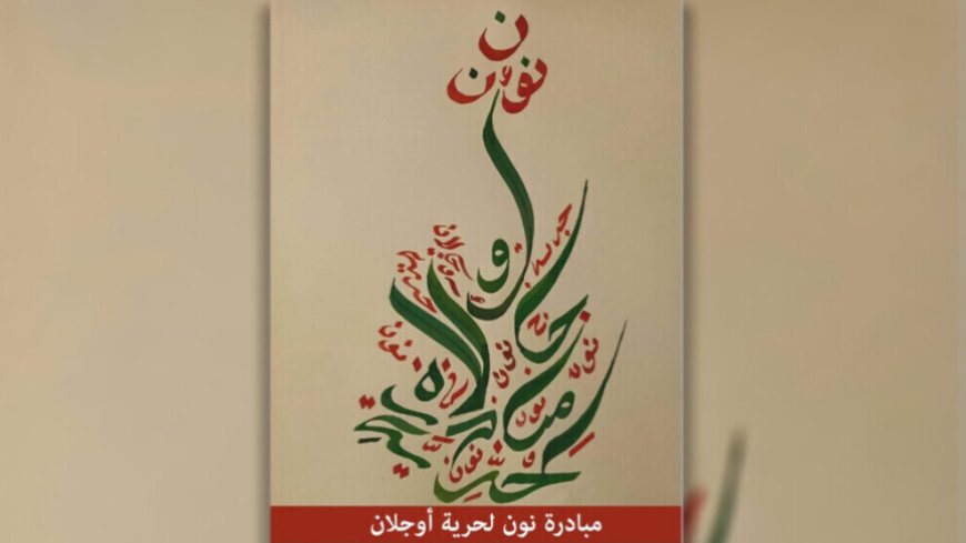 Xebatên Înisiyatîfa Nûn ên ji bo azadiya Rêber Abdullah Ocalan didomin